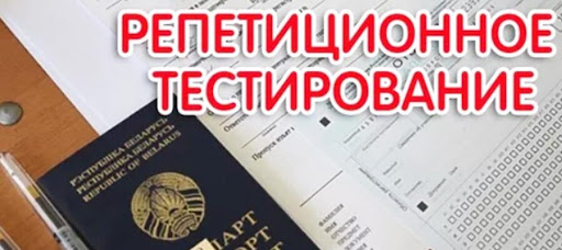 Учреждение образования «Борисовский государственный технический колледж» приглашает абитуриентов пройти репетиционное тестирование 2025/2026.